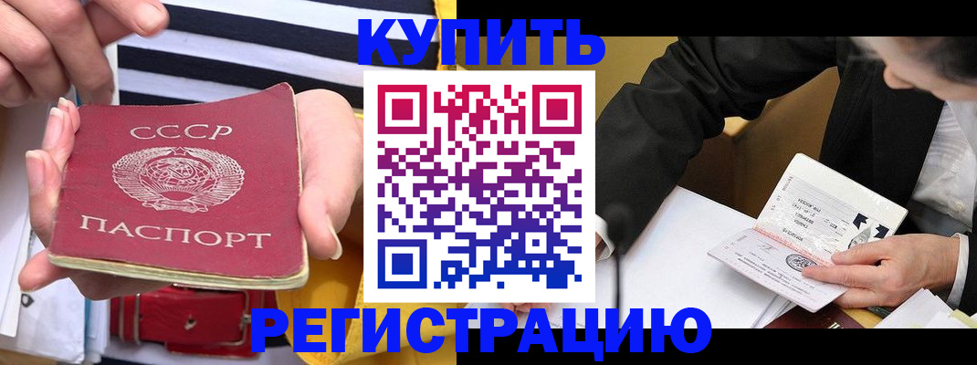 купить прописку в Сельцо