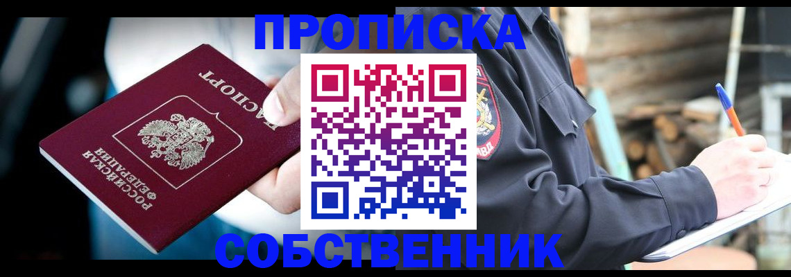 временная регистрация для школы в Сельцо