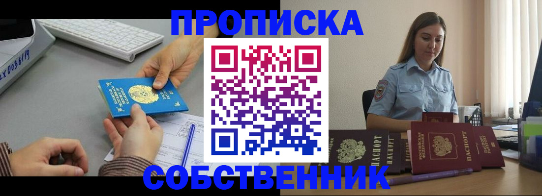 временная регистрация в квартире в Сельцо